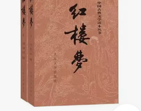 红楼梦原著版(上、下册)(全两册) 你好本...