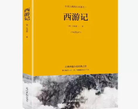 西游记 原著 吴承恩著四大名著之一中小学生...