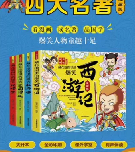 正版儿童四大名著连环画全4册水浒红楼梦西游...