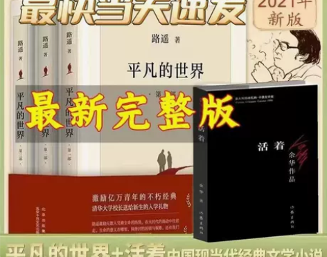 平凡的世界最新正版全三册原著无删减完整版路...