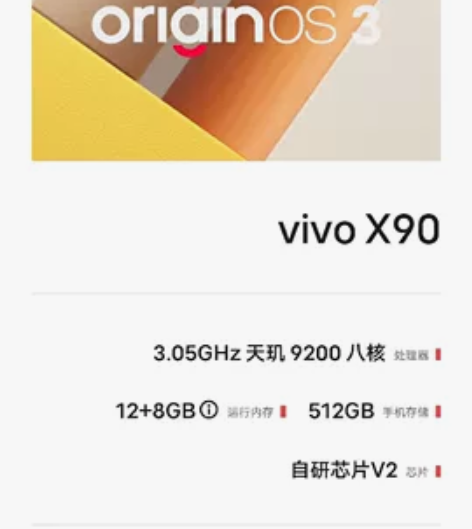 vivox90  顶配12+512带两年碎...