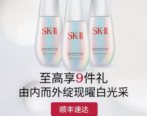 圣诞礼物SK-II小灯泡美白护肤精华液淡斑...