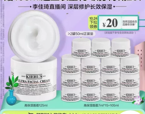 闲置面霜 双十一李佳琦直播间 出科颜氏高保...
