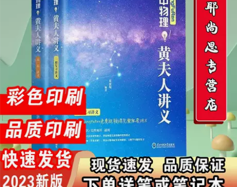 2023黄夫人讲义 黄夫人高中物理一轮复习...