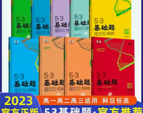 生物高中 高中生物2023版新高考曲一线5...