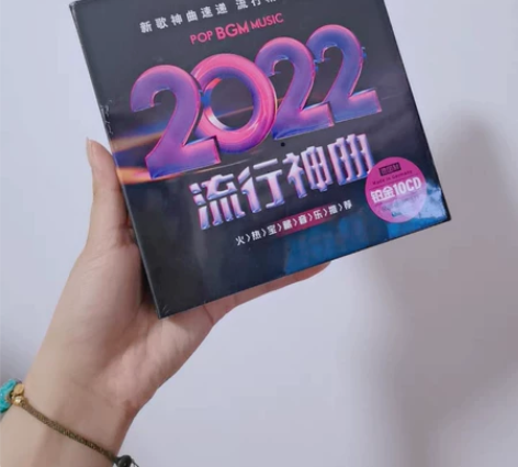 正版2022新歌流行歌曲无损高音质音乐cd...