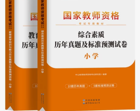 教师资格考试小学2022 小学教资真题 教...