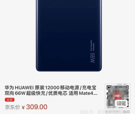 收华为66w.充电宝 感兴趣的话点“我想要...