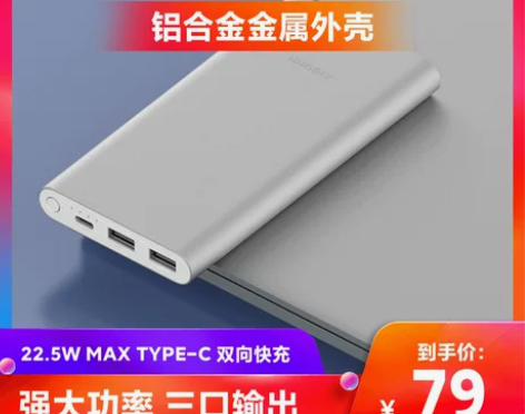 ?小米充电宝移动电源10000毫安快充22...