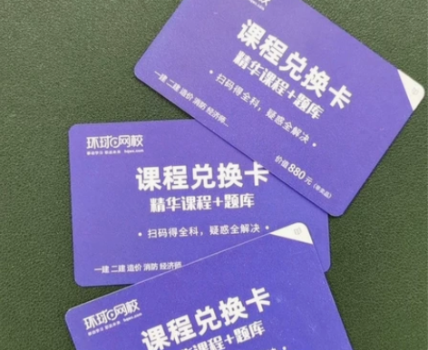 考试,网校+环球网校卡+优路教育兑换卡 初...