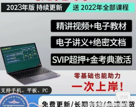 2023税务师网课视频课件配套讲义押题金考...
