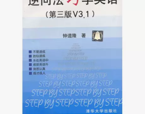 正版二手书 逆向法巧学英语 9787302...