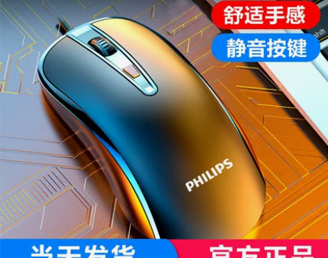 飞利浦电脑鼠标 台式电脑正品有线静音无声办...
