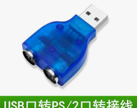 电脑usb转ps2转换器电脑键盘鼠标圆头圆...
