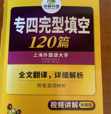 华研专四 词汇8000 阅读180篇+解析...