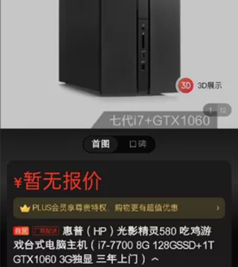 惠普（HP）光影精灵580 吃鸡游戏台式电...