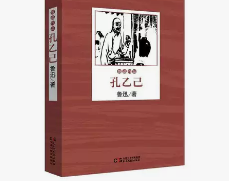 正版  孔乙己 鲁迅小说全集 现当代文学小...