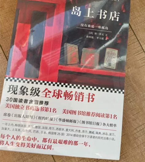文学小说～《岛上书店》全新，未拆封 感兴趣...