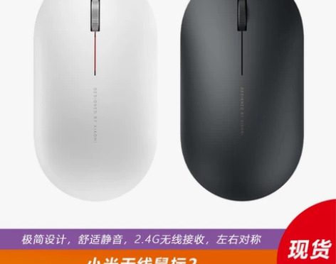 小米无线鼠标2办公家用静音无声笔记本台式电...