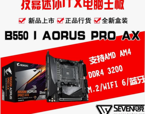 技嘉B550I华硕A520 B450 X5...