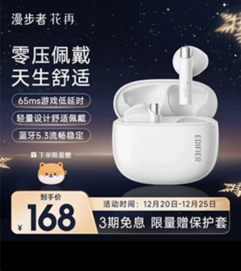 漫步者花再 ZeroBuds 真无线蓝牙耳...