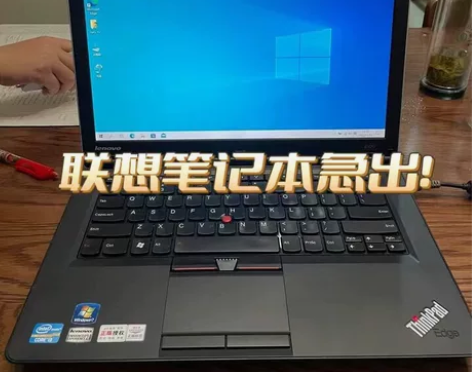 公司转行特价出联想笔记本电脑ThinkPa...