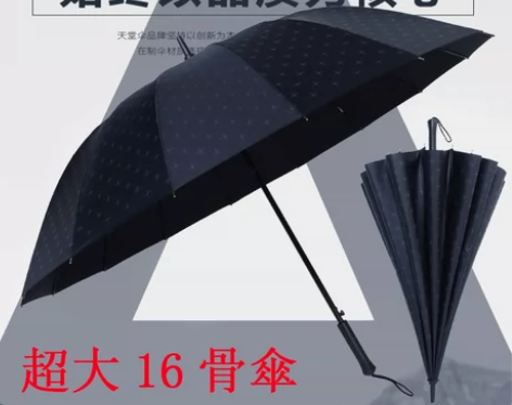 天堂伞直杆长柄伞16骨雨伞黑胶防紫外线遮阳...