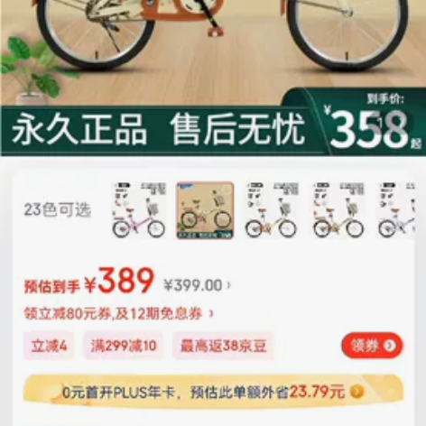永久自行车 小型  可折叠  8月份买的，...