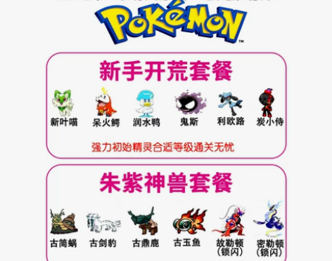 宝可梦朱紫全精灵6V闪光百变怪神兽口袋妖怪...