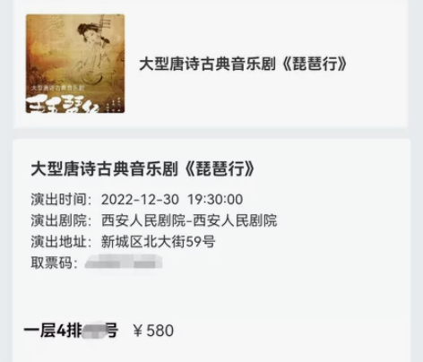 西安12.30《琵琶行》大型音乐剧580票...