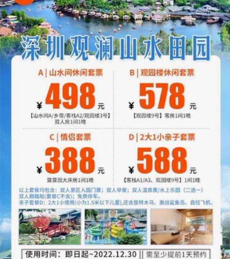 深圳观澜山水田园!￥388抢情侣套票:露营...