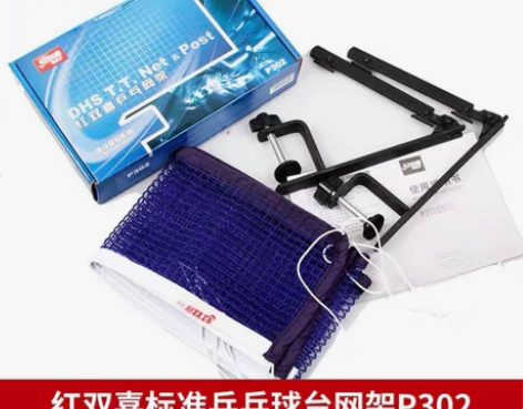 红双喜乒乓球网架含网P302乒乓球台网球桌...