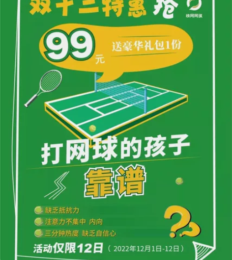 网球体验！！！快网网球世博黄埔园双十二99...