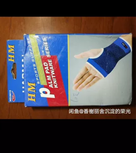 TMT运动护具护腕扭伤防护篮球羽毛球乒乓球...