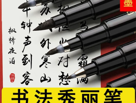 秀丽笔可加墨软头笔学生练字毛笔小楷中楷大楷...
