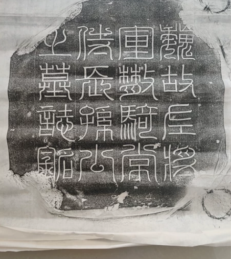 长孙胜墓志铭 北魏 典型魏碑风格 上接魏晋...