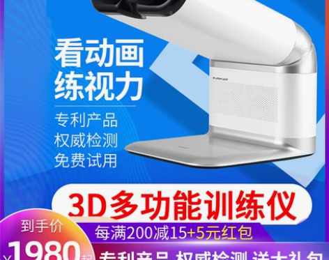 视祖睫状肌调节训练仪视力疲劳弱视哺光儿童青...