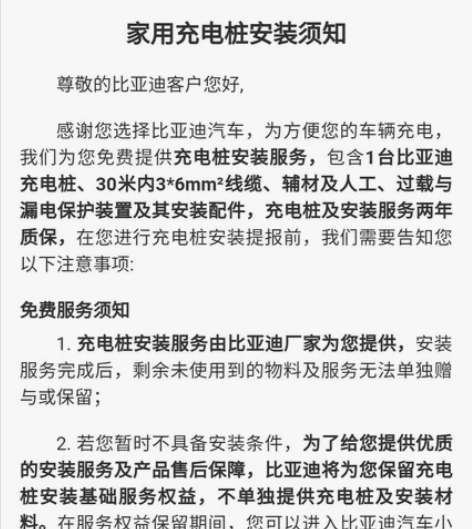 全新BYD电动汽车充电桩。去年5月份购车，...
