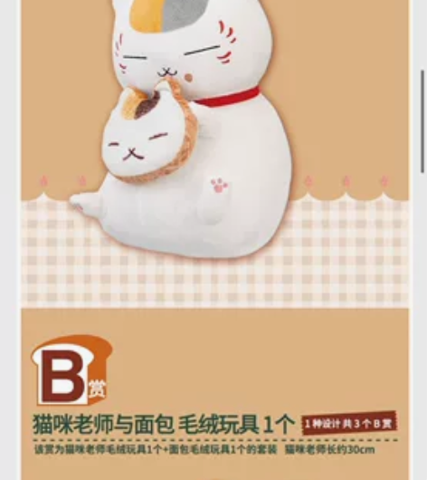 夏目友人帐 猫老师 一番赏 买三个9.5折...