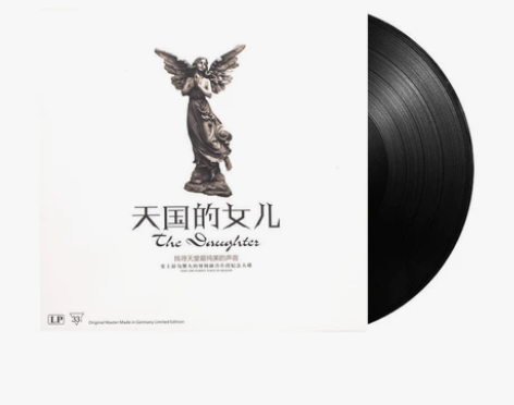 天国的女儿 交响曲纯音乐 老式留声机黑胶L...