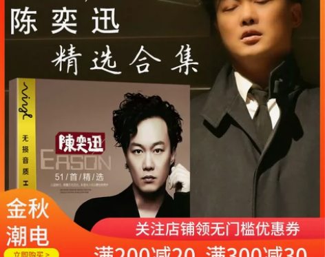 正版陈奕迅cd专辑十年精选新歌曲音乐无损黑...