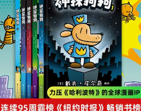 书籍神探狗狗系列漫画书全套7册dogman...