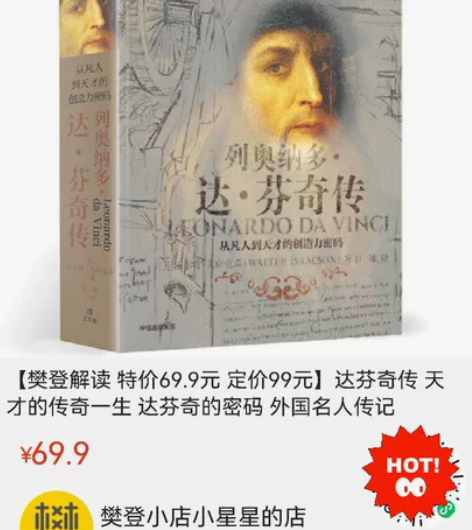 【樊登解读 特价69.9元 定价99元】达...