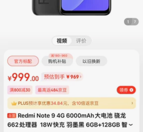 红米9 用了半年闲置在家580