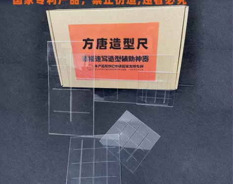 方唐尺 打型专用  全新未使用 感兴趣的话...