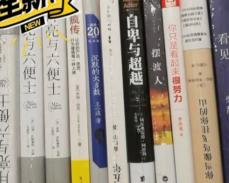 都是全新未拆封 东野圭吾 刘慈欣  村上春...