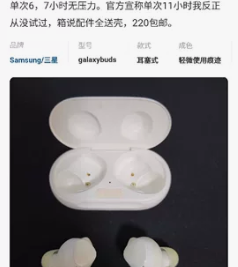 三星本来配和手机用的，想换一个闲置了 处理...