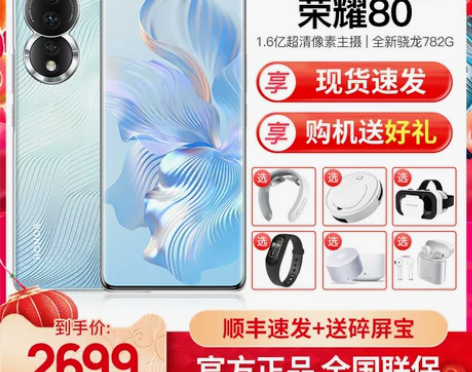 顺丰速发+送好礼HONOR/荣耀80 Pr...