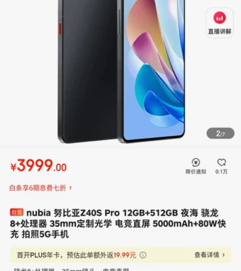 中兴努比亚z40spro12+512g内存...