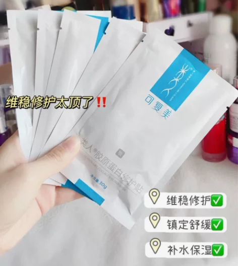 【旗舰店直发】可复美类人胶原蛋白面膜 保正...